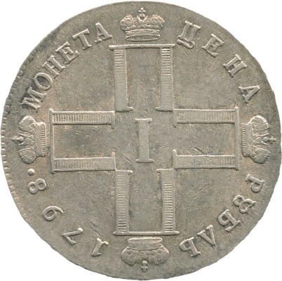 1 рубль 1798 года, СМ МБ